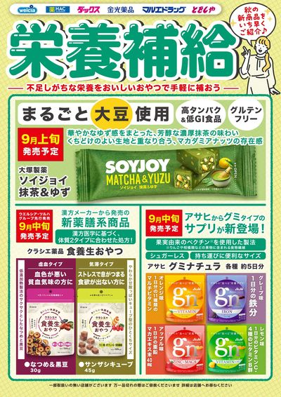 健康食品おすすめ新商品