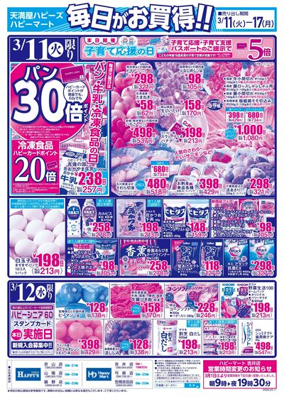 毎日がお買得!!  オモテ