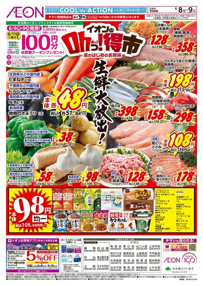 6/8号 イオンのトクイチ:表面
