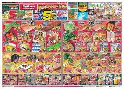 ビッグ・ザ・バーゲン 13日・14日ポイント5倍 15日RARAカード会員様5%引