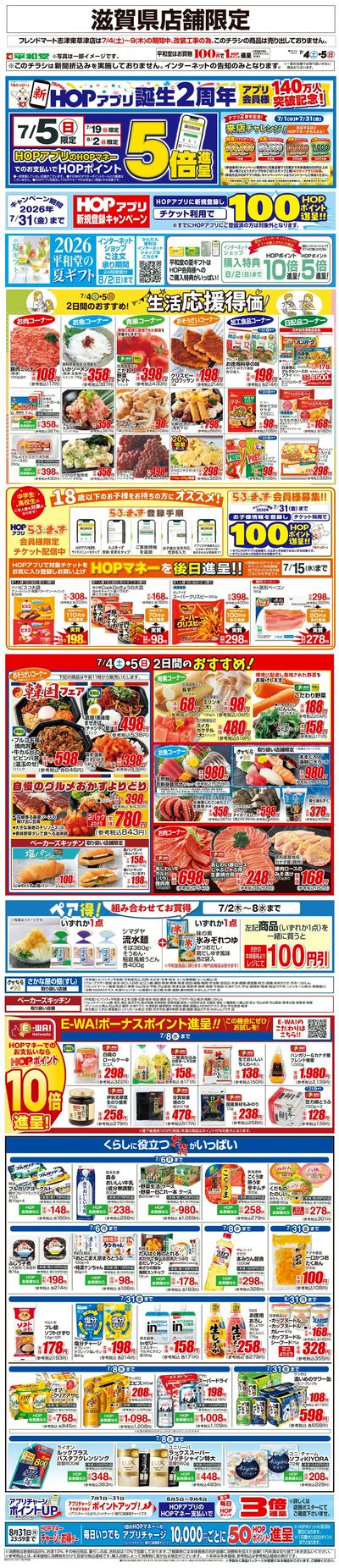 WEB限定 7/4(土)~生活応援得価2日間のおすすめ