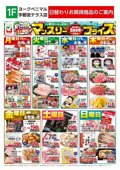 マンスリーGoodプライス