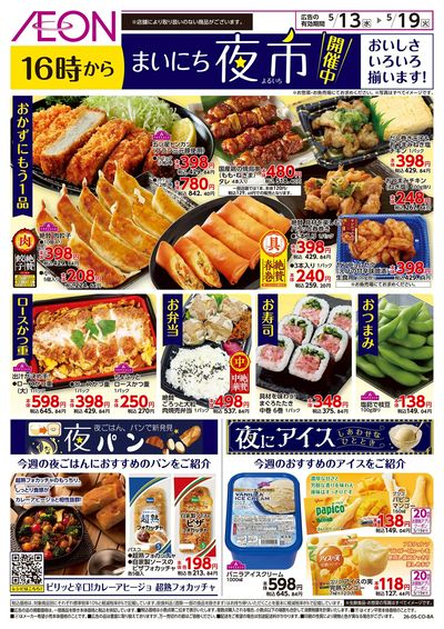 第12週 5/13号 まいにち夜市