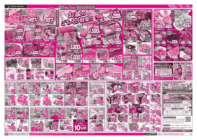 【店舗限定】ララ感謝デー 15日RARAカード会員様5%引 16日ポイント5倍
