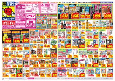 9/13~9/19チラシ オモテ