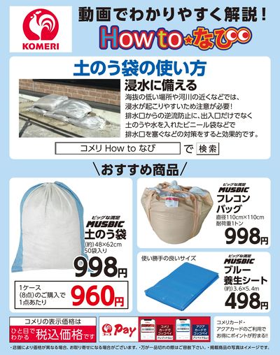 動画でわかりやすく解説!Howtoなび~土のう袋の使い方
