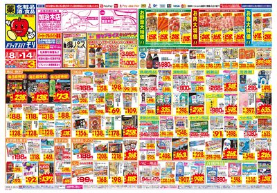 3/8~3/14チラシ オモテ