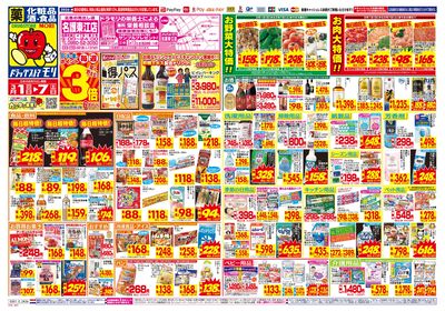 3/1~3/7チラシ オモテ