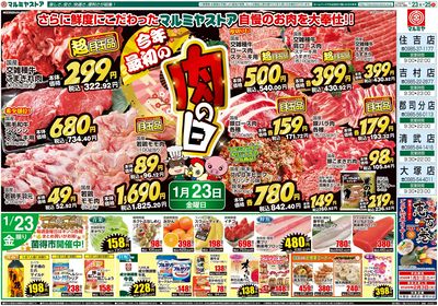 M.26.0123_25_今年最初の肉の日②B4_表