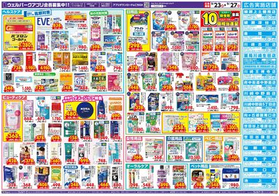 9月23日号:ウラ