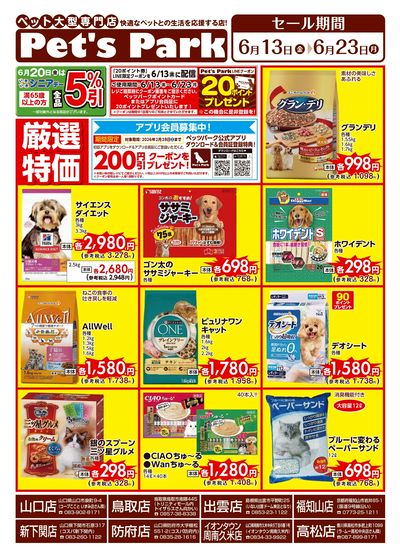 6月13日号 Pet's Park