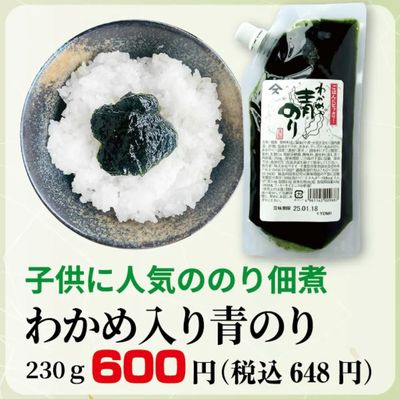 わかめ入り青のり