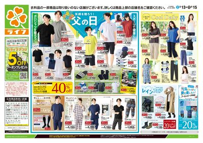 6/13号 くらしの品おすすめ号