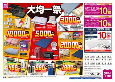 6/20号 住関特チラ ウラ