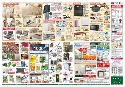 カインズわん祭り2026 10/7号