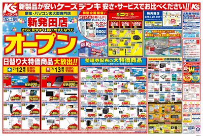 新発田店 さらに見やすく買いやすくなってオープン_おもて