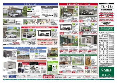 春のエクステリア&外構工事フェア 裏
