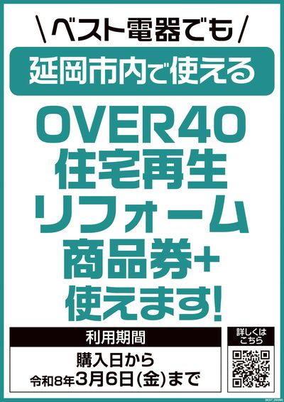 プレミアム付商品券が使えます!