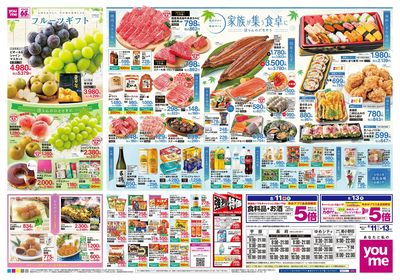 8/11号 お盆前チラシ