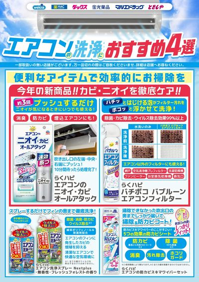 エアコンの洗浄におすすめ4選