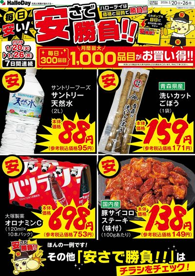 毎日安い!安さで勝負!!②