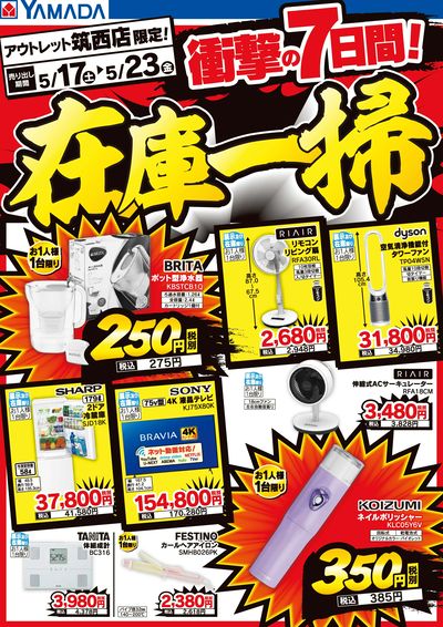 衝撃の7日間!在庫一掃