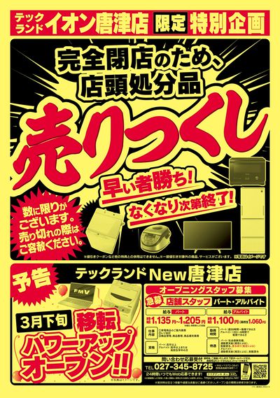 完全閉店セール(うら)