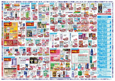 ハッピー・ドラッグ10月21日号:ウラ