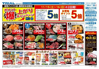 TRIAL smart 藤岡宮本店_表