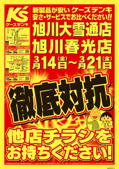 他店徹底対抗_おもて