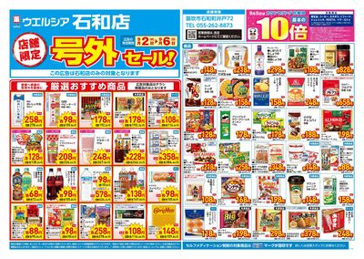 9月2日号店舗限定号外セール:オモテ