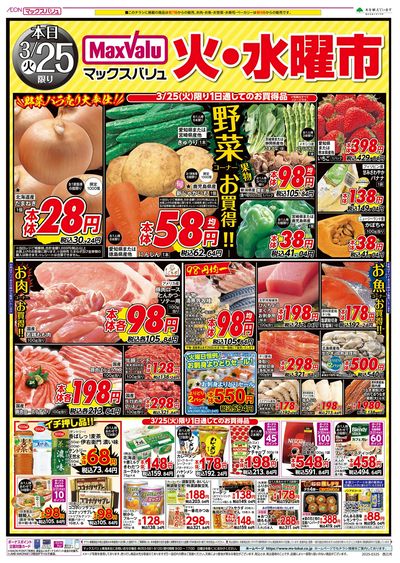 3/25号火水曜市/カメさんデー:オモテ