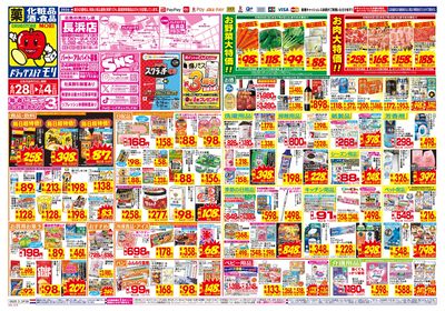6/28~7/4チラシ オモテ