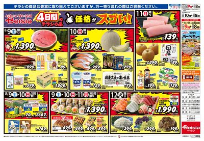8/9号 ウラ