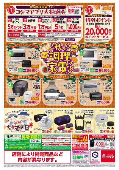今こそ省エネエアコンで電気代をおトクに!