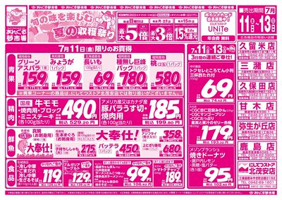 7/11夏の収穫祭り(表面)
