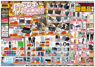 ドンキのおすすめ&ド情熱_オモテ