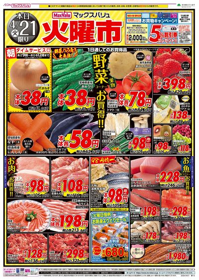 4/21号 火曜市:オモテ