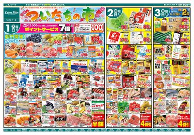 9/1号ついたちの市