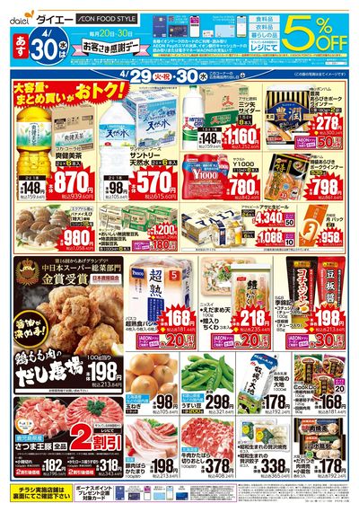 火水2日間のお買得+お客さま感謝デー:オモテ