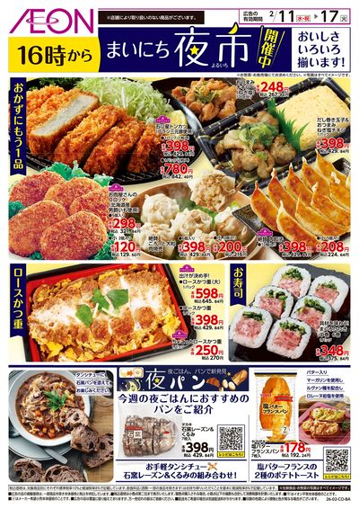 第51週 2/11号 まいにち夜市