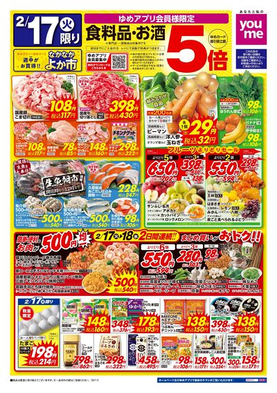 2/17号 ウィークチラシ オモテ