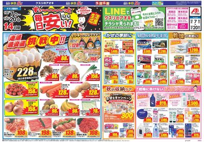10月7日開始チラシ:表