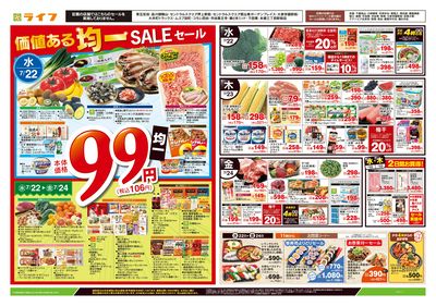 7/22号 均一セール