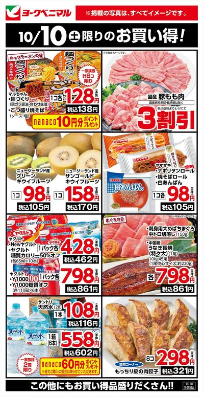 10/10限りのお買い得!