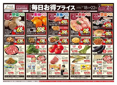 5/18-22 フランテの毎日お得プライス