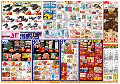 ライフFun!ライフバイヤーの熱視線!!