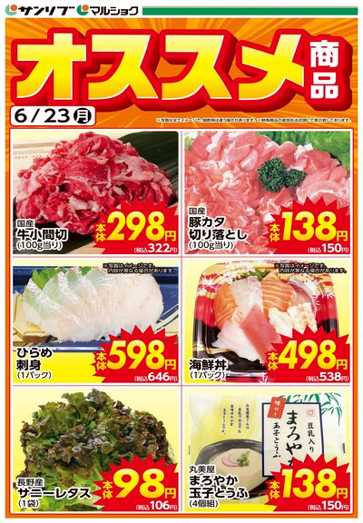 オススメ商品-福岡