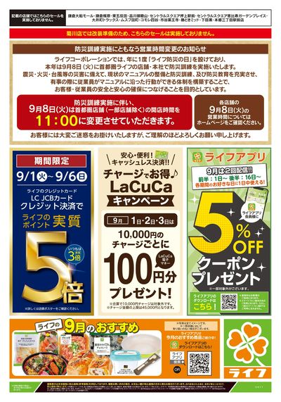 9/1号 日替わり特別号