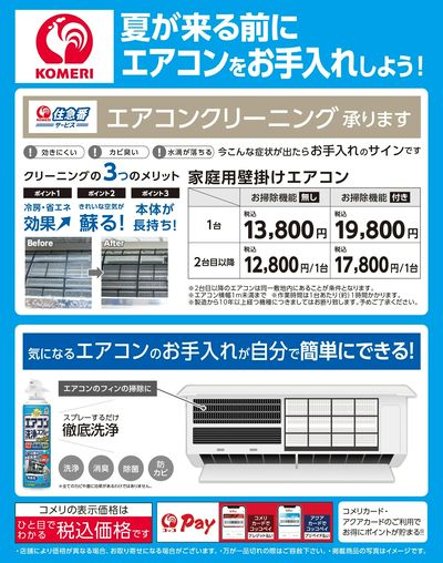 エアコンお手入れのご案内